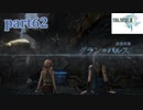 【FF13☆part62】FF中級者がFINAL FANTASYシリーズ1から楽しく実況プレイ♪