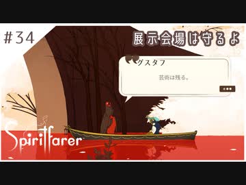 #34【魂の旅人】spirit farer/スピリットフェアラー実況してみました