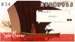 #34【魂の旅人】spirit farer/スピリットフェアラー実況してみました