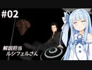 ささら&葵 エルシャダイ #2【CeVIO&A.I.VOICE実況】