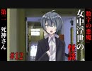 【女中浮世の怪談】#12　『数字の悪魔』第二【ホラー】
