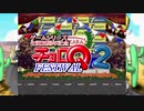 【合作】チョロQフェスティバル2【祭】