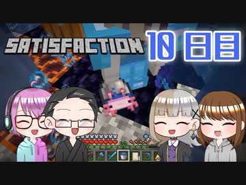 【4人実況】 Minecraftで満足しようぜ！ 10日目