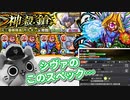 【モンスト実況】☆5シヴァ3体とシヴァいたる【市丸ギン-超究極】