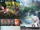【グラブル】自由気ままにグラブルアリアル1【古戦場】90Hellオウルキャット