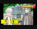 ＃１３【実況】認めることと正す努力【サモンナイト４】