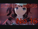 【SCARLET NEXUS】脳力者生活　No.16