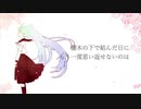 櫻木の下feat.初音ミク