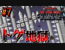 【アイワナ】激ムズトゲトゲ鬼畜アクション『 I Wanna Be The Guy 』#7【実況】