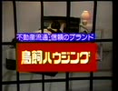 （福岡ローカルCM）鳥飼ハウジング