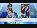 【FGO2021水着イベ 新モーション】水着霊衣『盛夏の紳士』 エドワード・ティーチ宝具＋EXモーションまとめ【Fate/Grand Order カルデア･サマーアドベンチャー！夢追う少年と夢見る少女