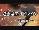 MTG、ぼんやり考えてみた。さらばエルドレイン【ゆっくり雑談】