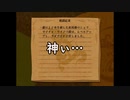 にわかのアルメセラ年代記【ゆっくり実況】35代目その5(part268)