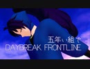 【RKRN_M.M.D】五年い組でD/A/Y/B/R/E/A/K/ F/R/O/N/T/L/I/N/E