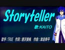 【KAITO】Storyteller【カバー曲】