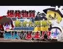 [ゆっくり解説] 無人の列車が大暴走！？(CSX8888号暴走事故)