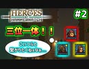 【Heroes of Hammerwatch】ローグライク×シューティング！３人で実況プレイ！#2
