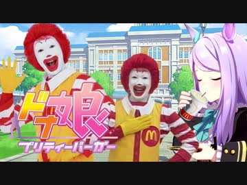 どなぴょい伝説