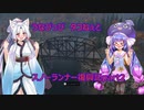 うなぴっぴ　タコねぇとスノーランナー復興記part2-1