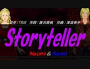 【Naomi＆Naoki】Storyteller【カバー曲】
