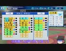 「最弱の横浜で日本一を目指す」part4【ゆっくり実況】