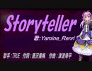 【Renri】Storyteller【カバー曲】