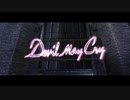 迫真DMC3部　ほぼSSクリアの裏技.m20