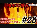 【ポケモン剣盾】最強ならば『ゆびをふる』だけでチャンピオンになれる ＃28【縛りプレイ】