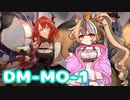 【アークナイツ】闇夜に生きる　DM-MO-1