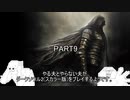 やる夫とやらない夫がダークソウル2(スカラー版)をプレイするようです。part9