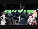 【バトオペ2】京町セイカの日記帳 Part23