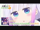 『小林さんちのメイドラゴンＳ』カンナの夏休み絵日記スペシャル1 ＆ THE DRAGON KING試聴