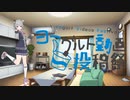 【ヨーグルト動画投稿祭】ゆかりっかがハンバーグを食べる【ゆかりつまみ番外編】