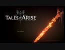 [PS5]テイルズオブアライズを一通りプレイ Part01[TOARISE]