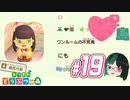 【 あつまれどうぶつの森 】 ♥²島開拓記録19【 Vtuber 】