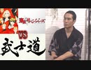【男道 其の2】『東京リベンジャーズ』を他人ごとにしてはならない！【全編】