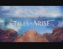 【TALES of ARISE｜実況#1】ネタバレが存在するので注意