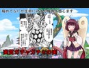 【VOICEROID解説】きりたんの独断と偏見で語るワンピース解説　SMILE編【part1】