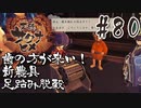【のじゃロリニート神様更生プログラム】お米食べろ！サクナヒメ#80