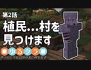 【Minecraft】■ゆるクラ■ボイロたちは自由の先に何を見る＃2【Voiceroid実況】