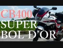 01.葵ちゃんとCB400SB(犬鳴東川手線)
