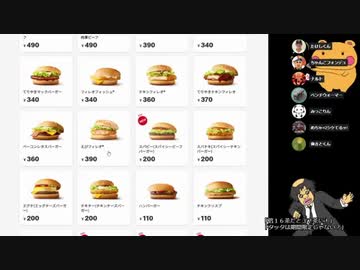 みっこりん♪のマクドナルド選手権