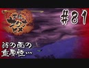 【のじゃロリニート神様更生プログラム】お米食べろ！サクナヒメ#81