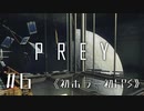 【実況】続・ねりねり探索 | Prey | #6