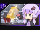 #06【BIOHAZARD VILLAGE】オラァ、娘のために正気じゃ無ぇ村さ行くだ【VOICEROID実況】