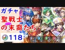 【FEH_918】「 聖戦士の末裔たち 」ガチャ引いてく！　聖祭ラクチェ、聖祭ユリア、聖祭レヴィン、双界リーフ　【 ファイアーエムブレムヒーローズ 】 【 Fire Emblem Heroes 】