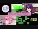 【実況】ドキドキ！ハーレムは良い文明！破壊神カト、文芸部に入る。【23日目】