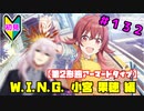【シャニマス】オカマなPと語る、花ざかり、私達の幸福論 part132【実況】
