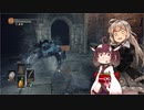 【DARK SOULS III】初見だけどサクサク進めたいあかりちゃん Part 9【VOICEROID実況】
