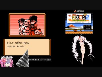 [TAS] [FC] がんばれゴエモン外伝 消えた黄金キセル 8:20.29